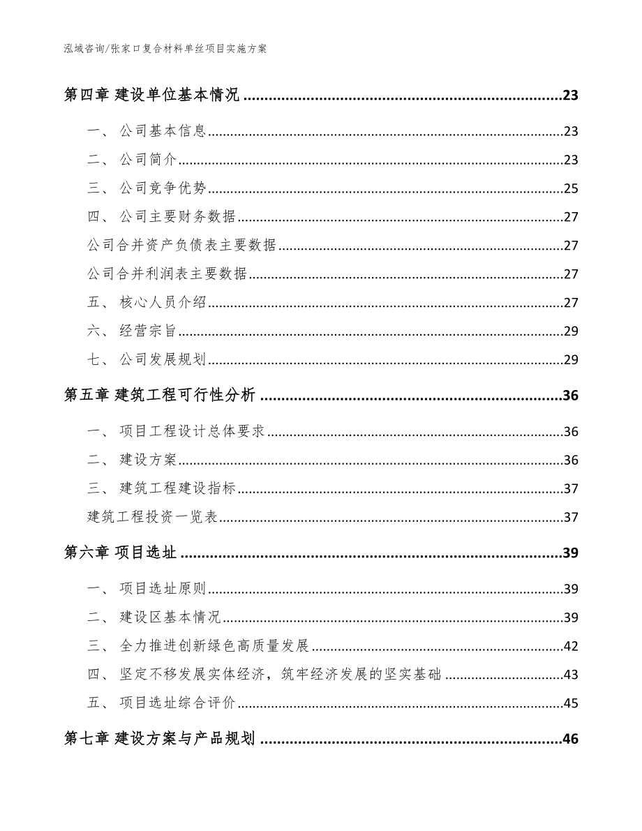 张家口复合材料单丝项目实施方案【参考模板】_第2页