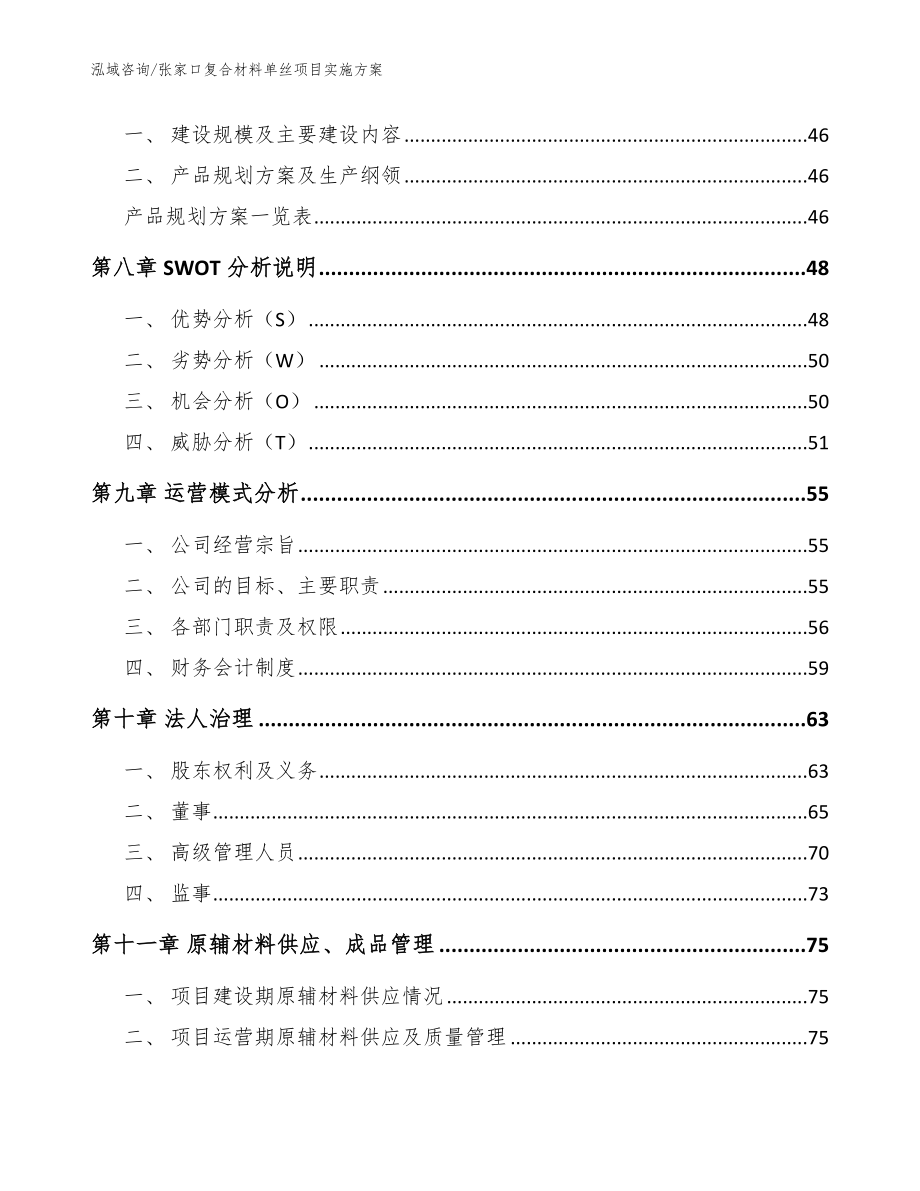 张家口复合材料单丝项目实施方案【参考模板】_第3页