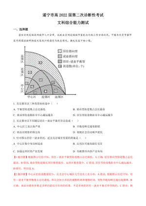 四川省2022届遂宁市高考二模（解析版）(1)