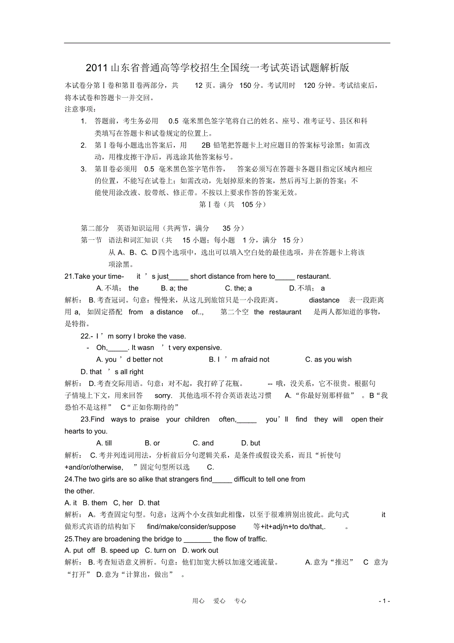 普通高等学校招生全国统一考试英语试题(山东卷)(标准解析版)资料_第1页