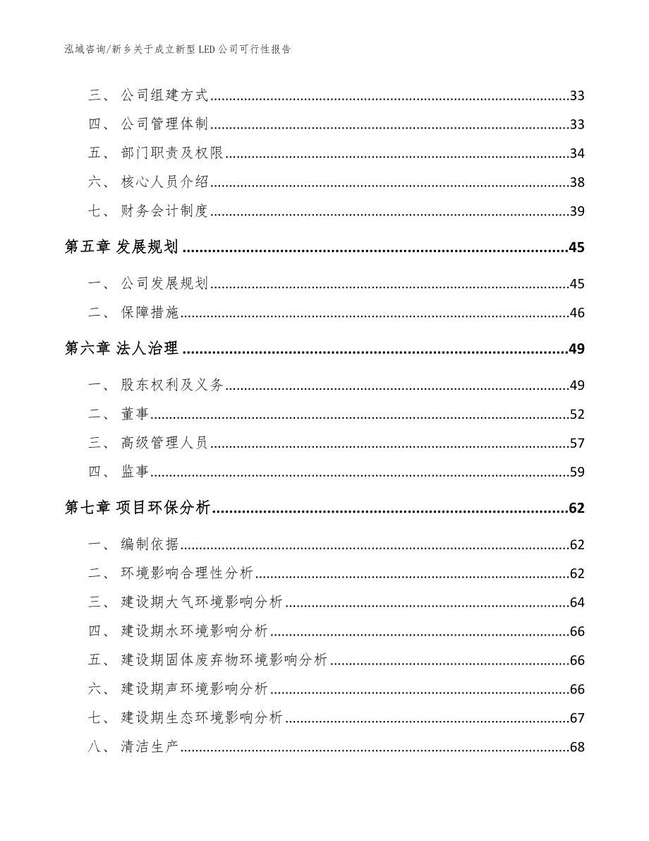 新乡关于成立新型LED公司可行性报告范文模板_第3页