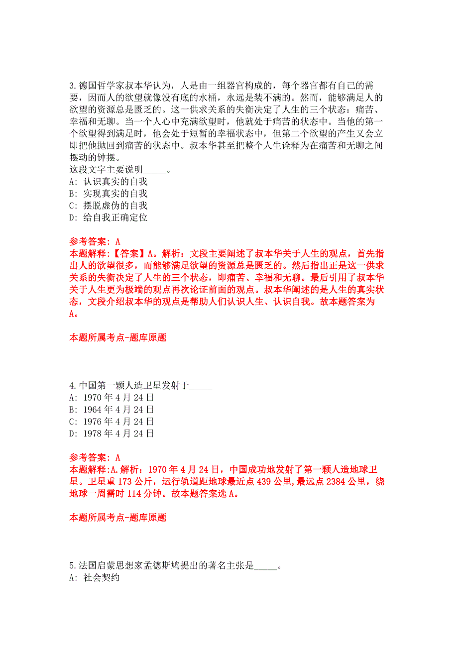 2022年04月2022福建华侨大学中华文化与世界文明研究院人才公开招聘5人模拟卷_第2页