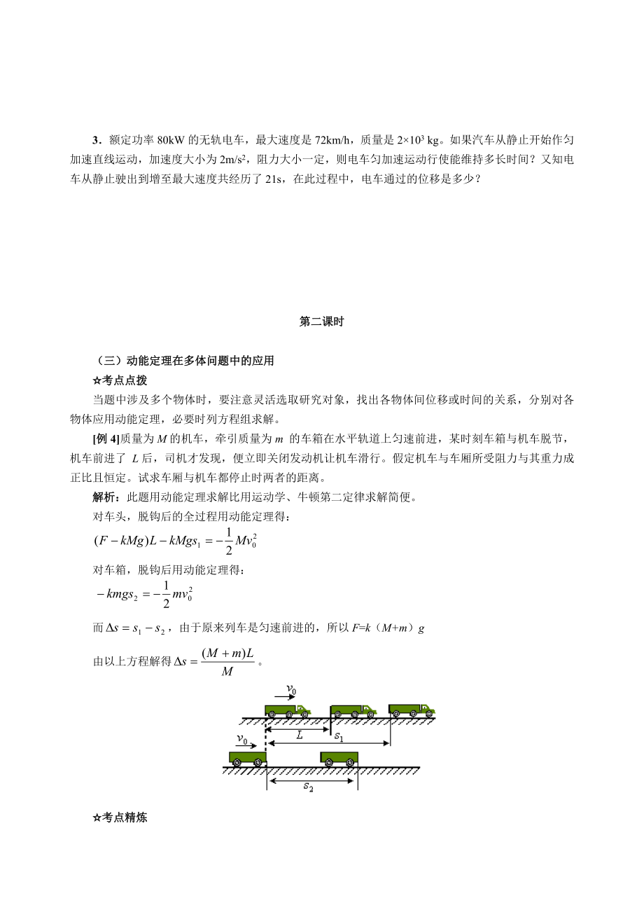 高三物理一轮复习教案-动能定理_第4页