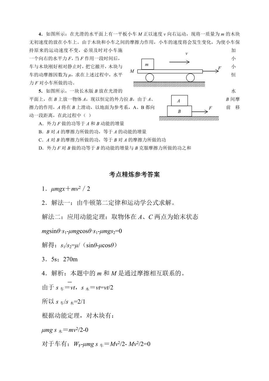 高三物理一轮复习教案-动能定理_第5页