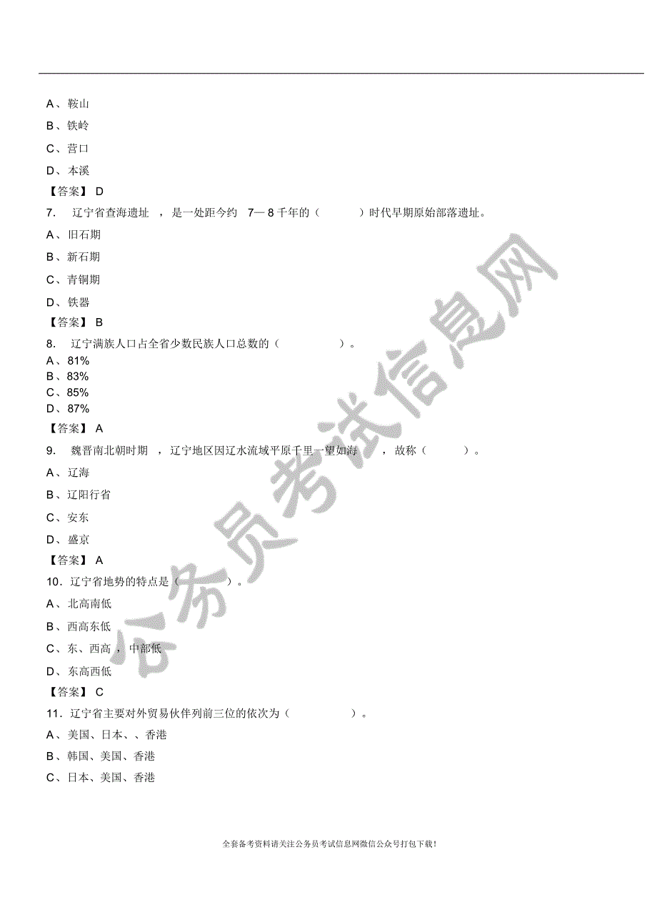 辽宁省事业单位考试《公共基础知识》1000题【必考题库】实用_第2页