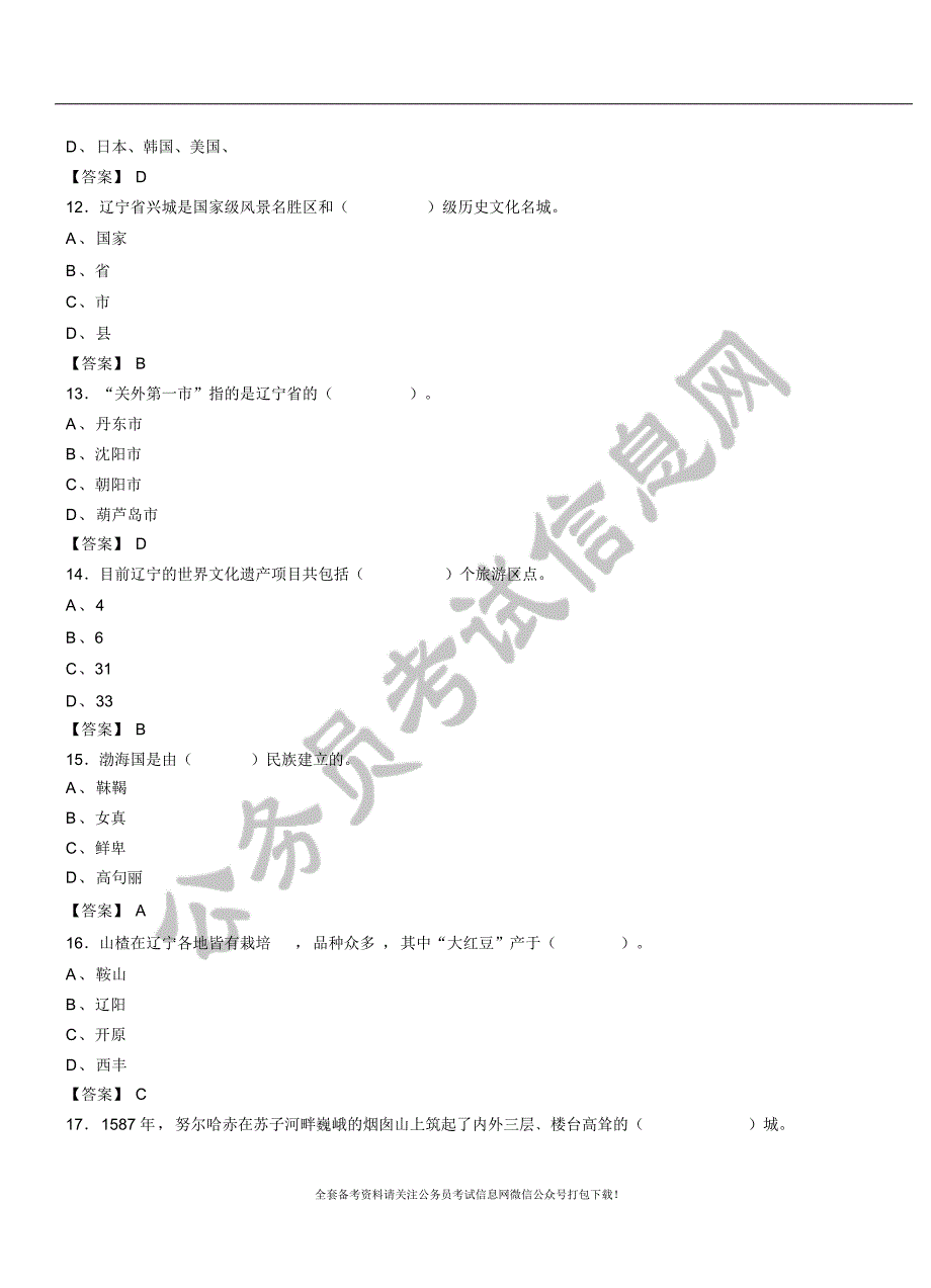 辽宁省事业单位考试《公共基础知识》1000题【必考题库】实用_第3页