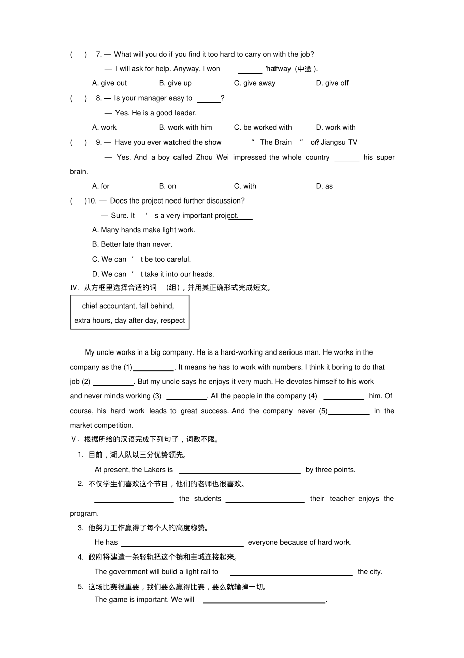 牛津译林版九年级英语上Unit1同步练习Ⅰ参照_第2页