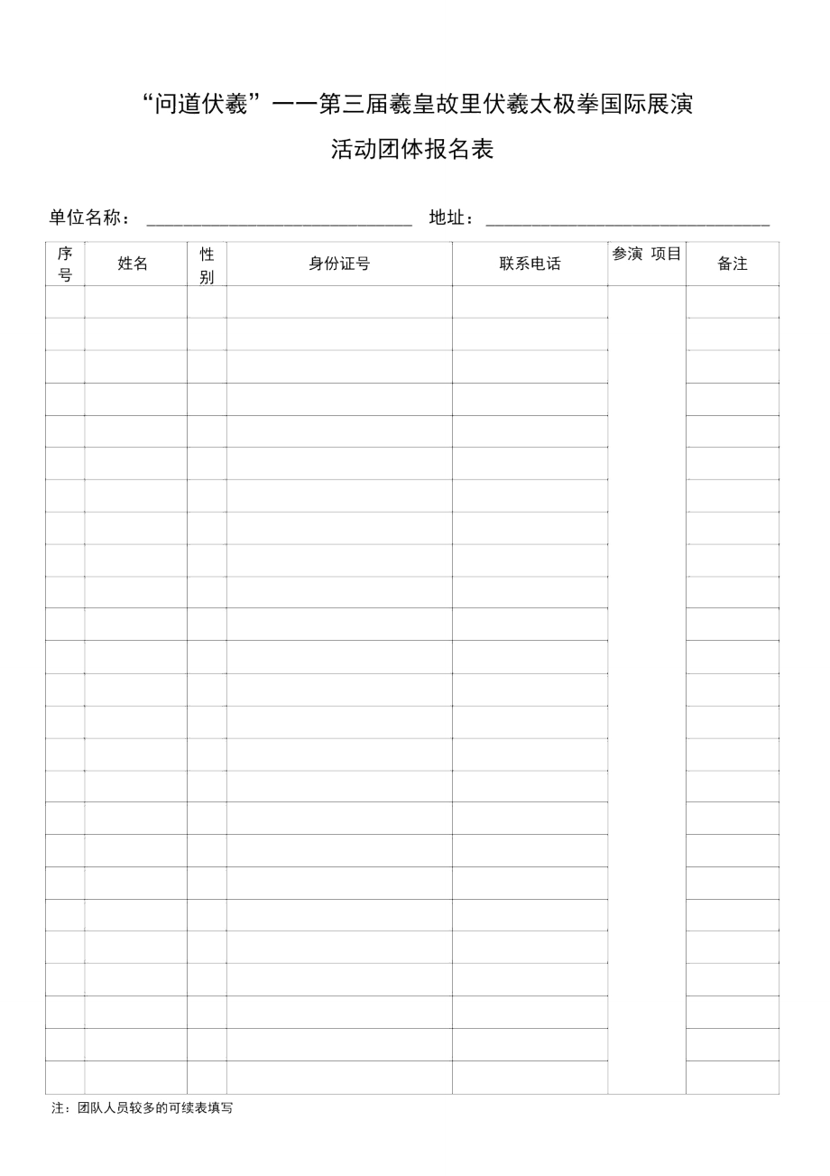 问道伏羲羲皇故里伏羲太极拳国际展演_第1页