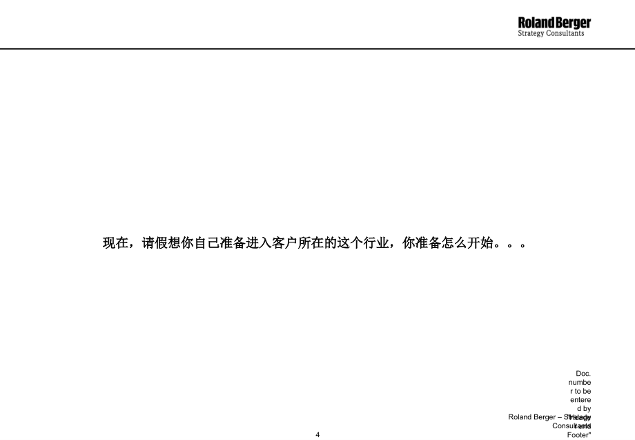 某公司战略项目的流程内容与方法(PDF 85页)_第4页