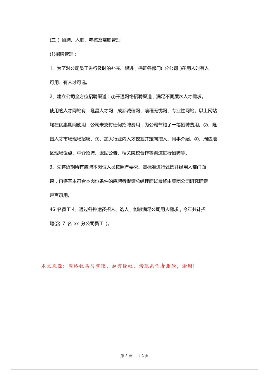 人力资源主管年终工作总结例文.docx_第2页