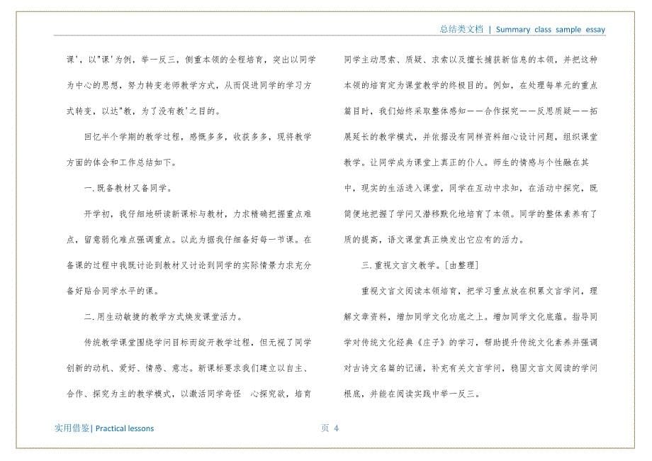 高二上学期语文知识点总结(高二语文教学总结(精选10篇))终稿_第5页