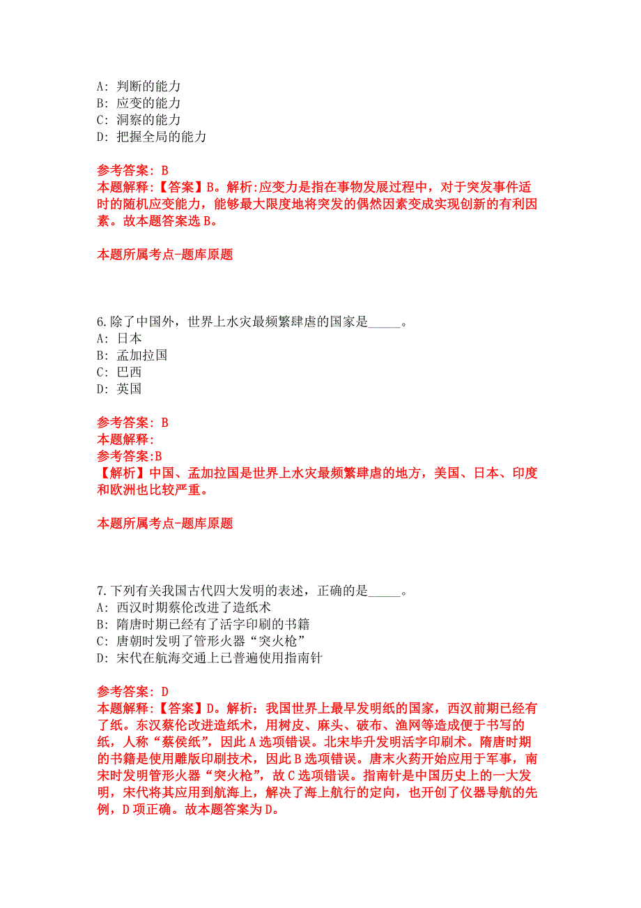 2022年03月2022上半年浙江舟山市定海区融媒体中心公开招聘编外用工人员2人模拟卷_第3页