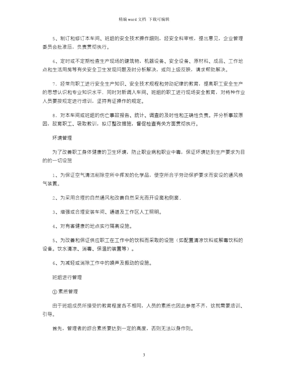 车间主任上半年工作总结三篇word版_第3页