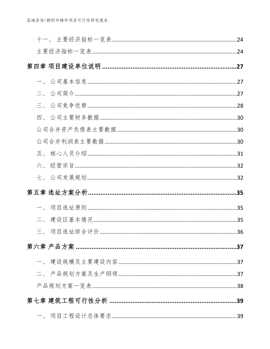 朝阳市铸件项目可行性研究报告参考范文_第3页