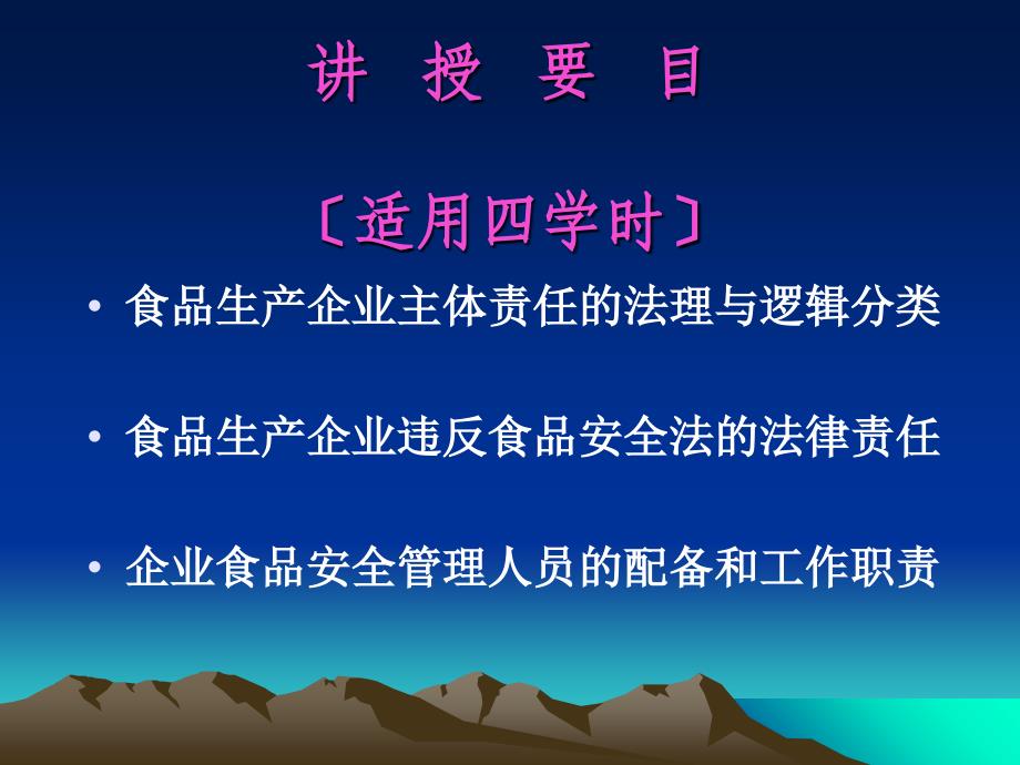 食品安全法讲座之二_第3页