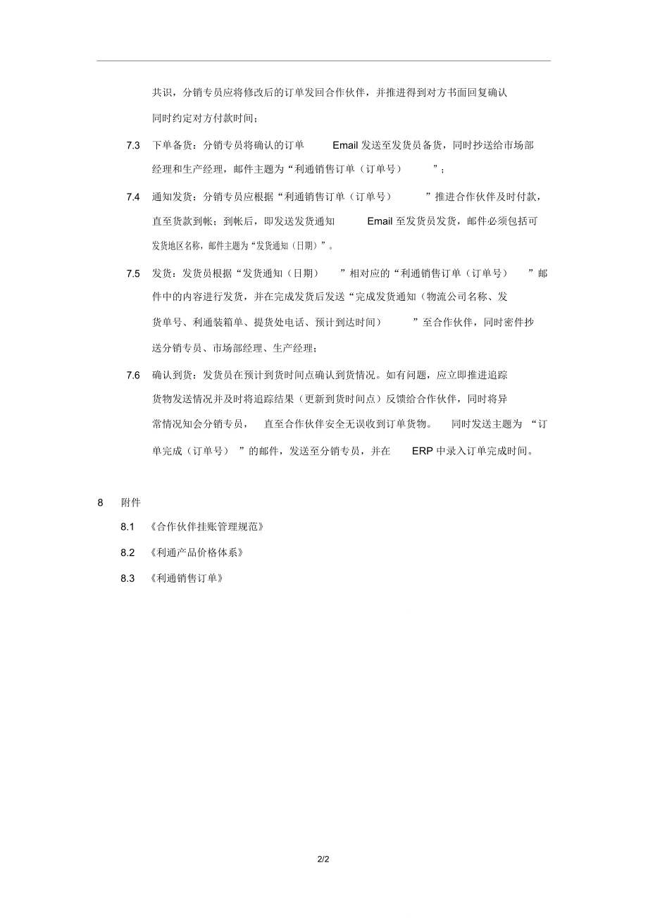 集团公司订货管理制度(修订)_第2页