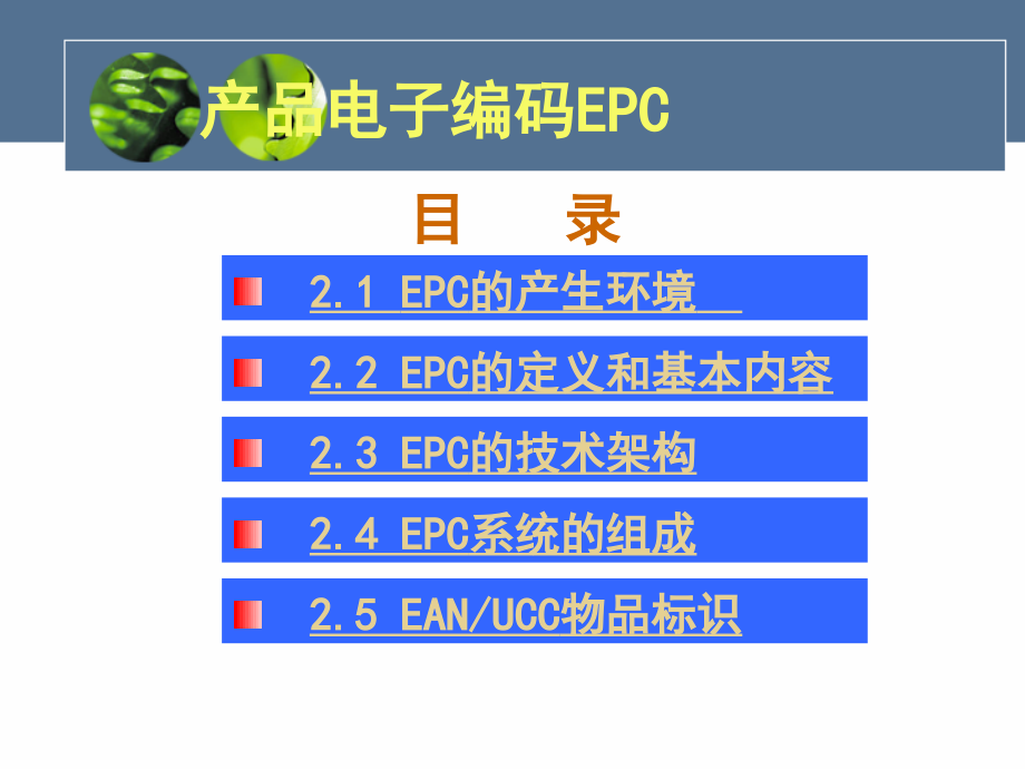 产品电子编码课件_第2页