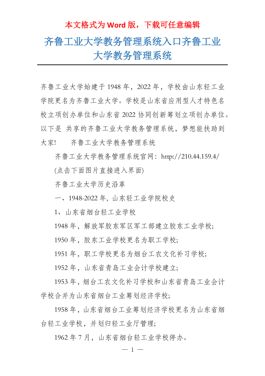 齐鲁工业大学教务管理系统入口齐鲁工业大学教务管理系统_第1页