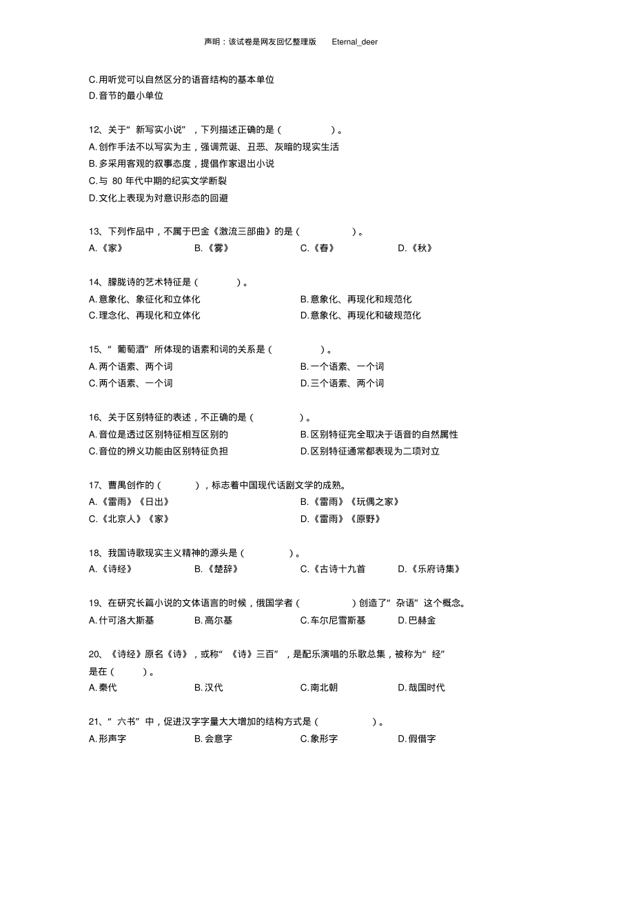 军队文职笔试试卷(汉语言文学专业)归类_第2页