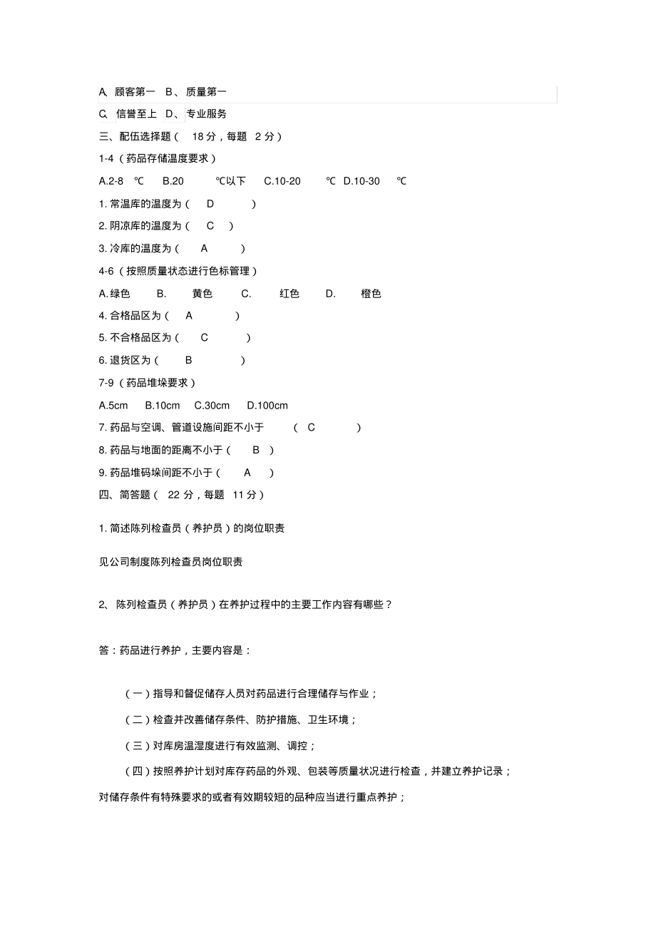 零售连锁门店陈列检查员(养护员)培训考试题终稿_第3页