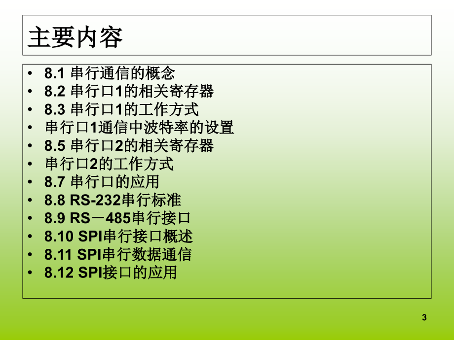 《串行口通信》PPT课件_第3页