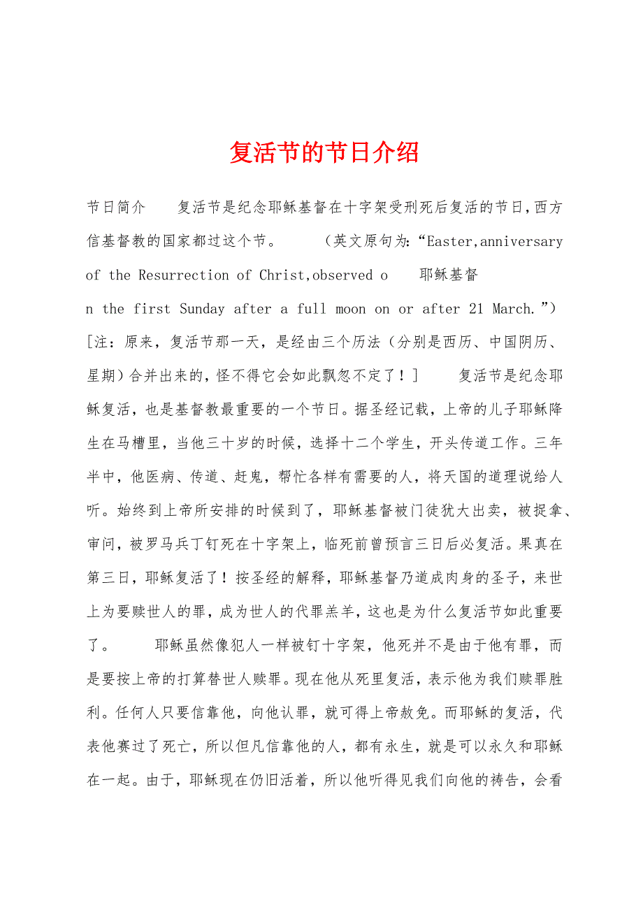 复活节的节日介绍_第1页