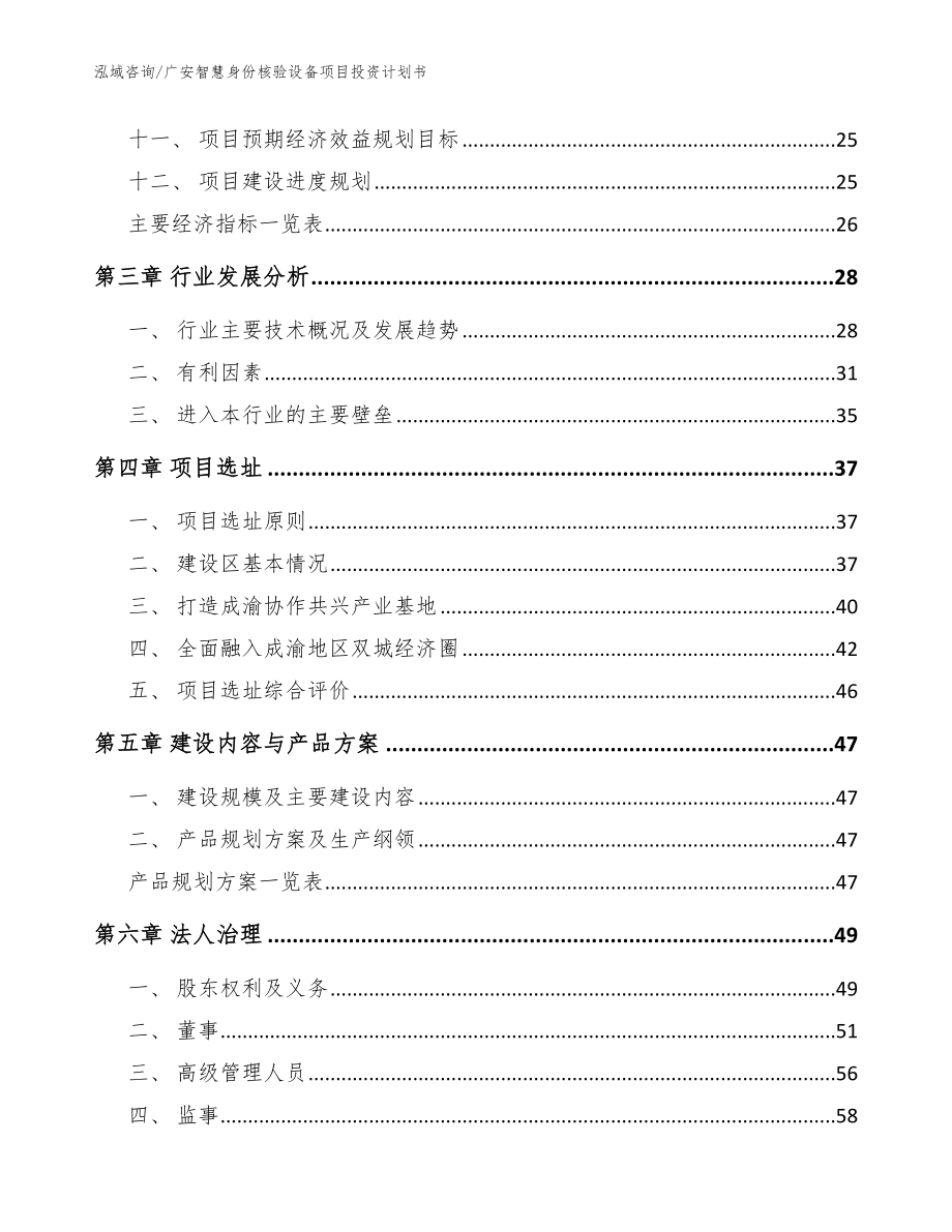 广安智慧身份核验设备项目投资计划书_第2页