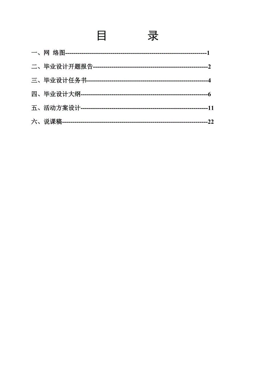 学前教育毕业设计--冬天来了_第1页