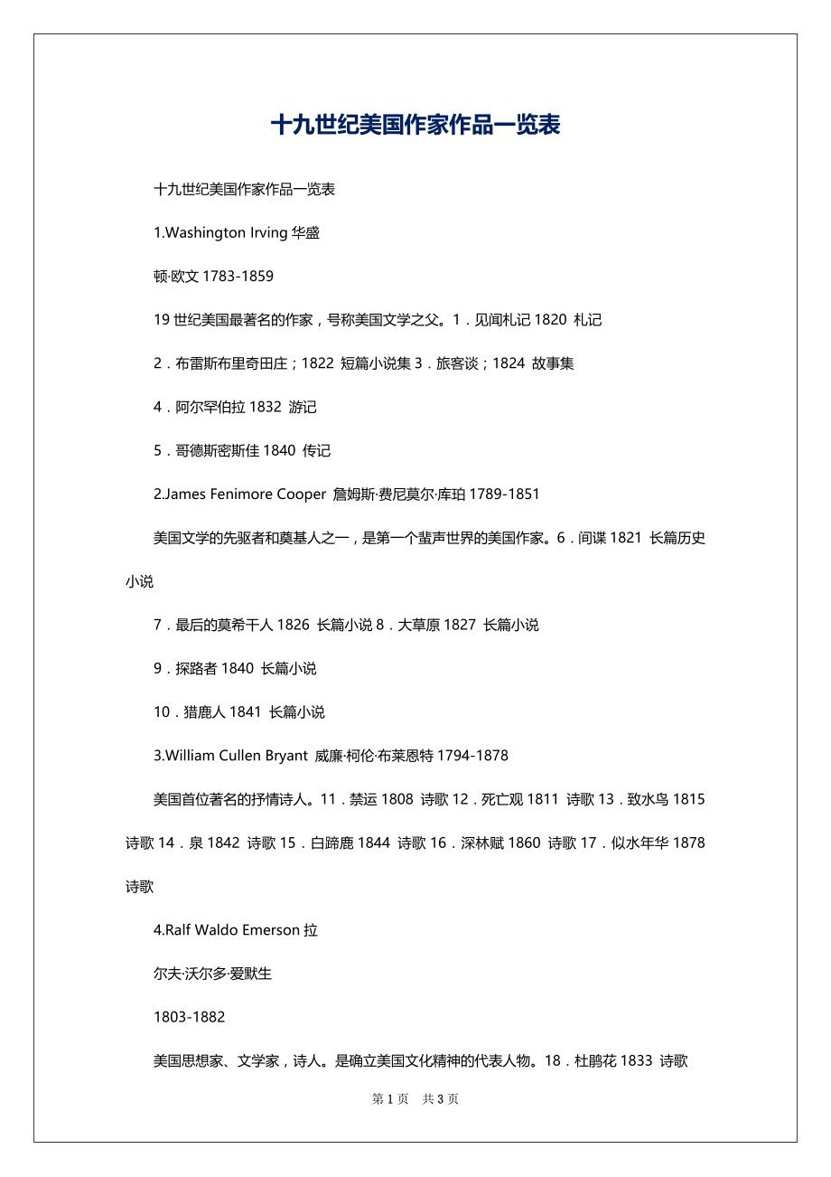 十九世纪美国作家作品一览表_第1页