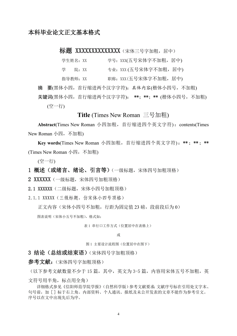 物理学毕业设计-1.8万字标准模型简介_第4页