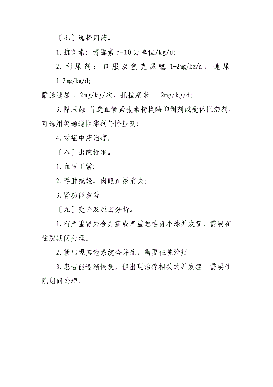 急性肾小球肾炎临床路径【优质】_第3页