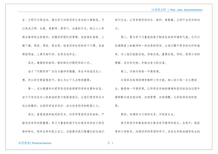 高中班主任实习工作计划归纳_第2页