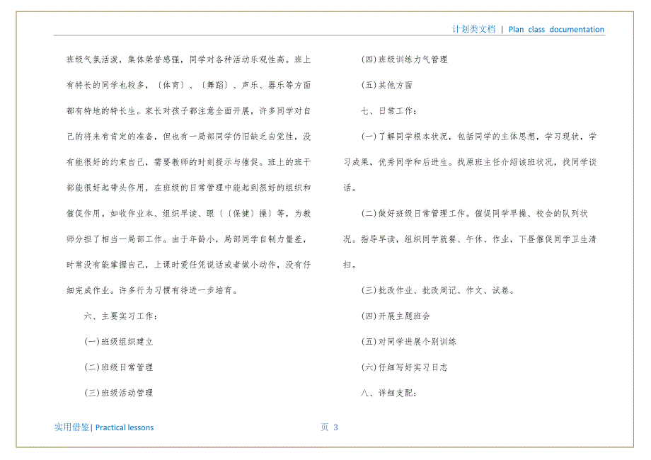 高中班主任实习工作计划归纳_第4页