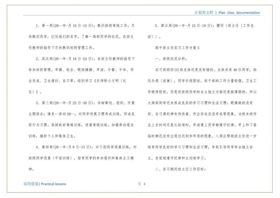 高中班主任实习工作计划归纳_第5页