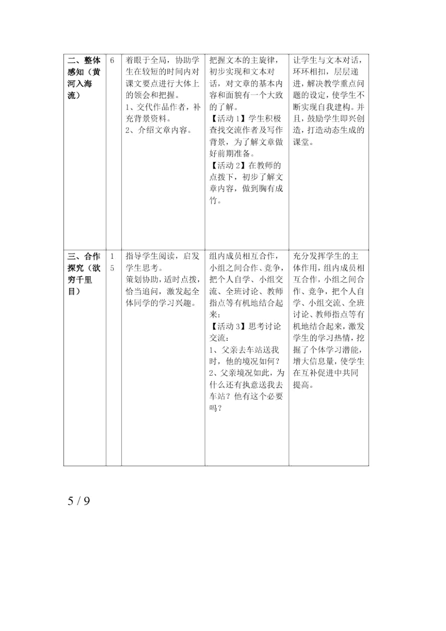 背影教学设计表格式_第4页