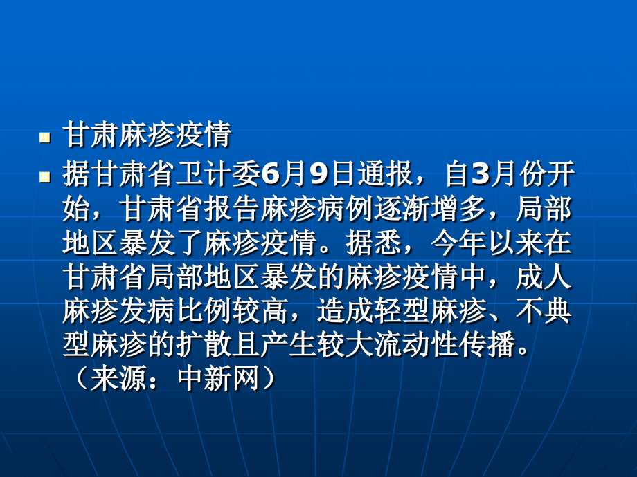 传染病防治知识及麻疹防治1课件_第2页