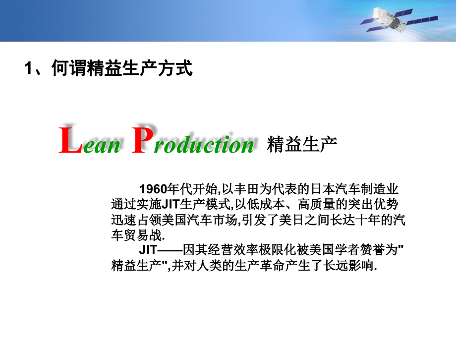 企业基础管理技术培训之JIT精益生产实务_第2页