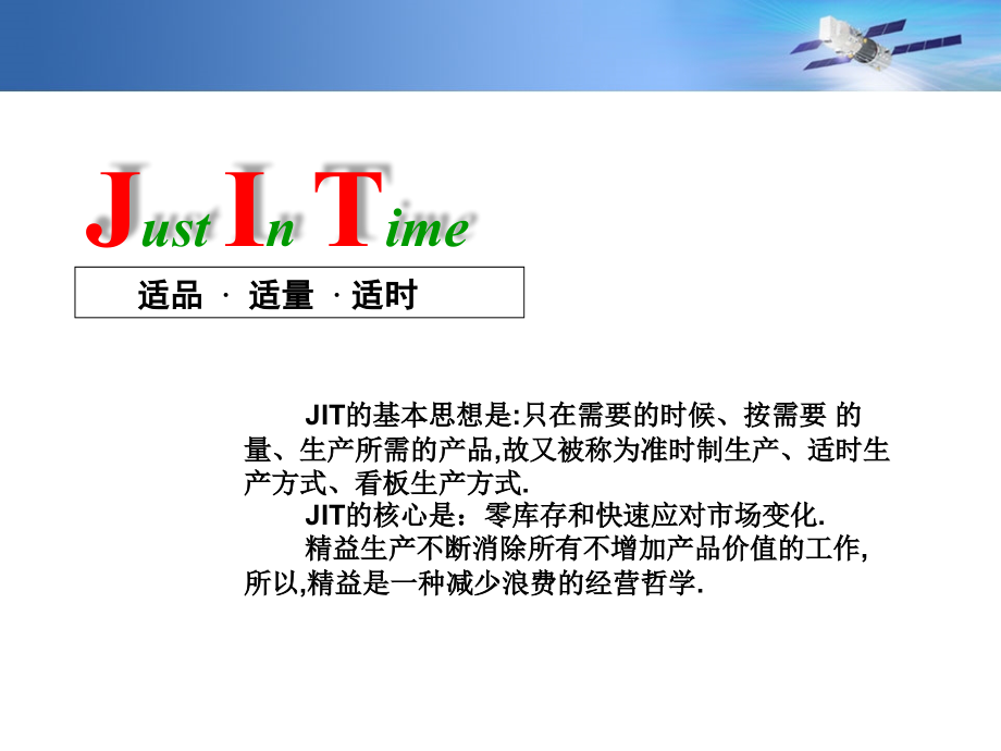 企业基础管理技术培训之JIT精益生产实务_第3页