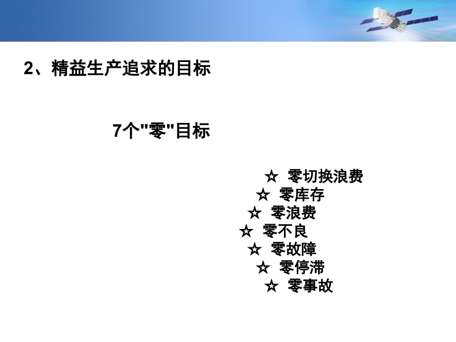 企业基础管理技术培训之JIT精益生产实务_第4页