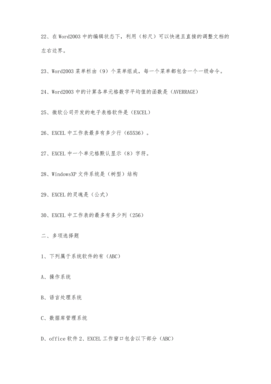 陕西省机关事业单位工勤技能岗位考核计算机文字录入员试卷_第3页