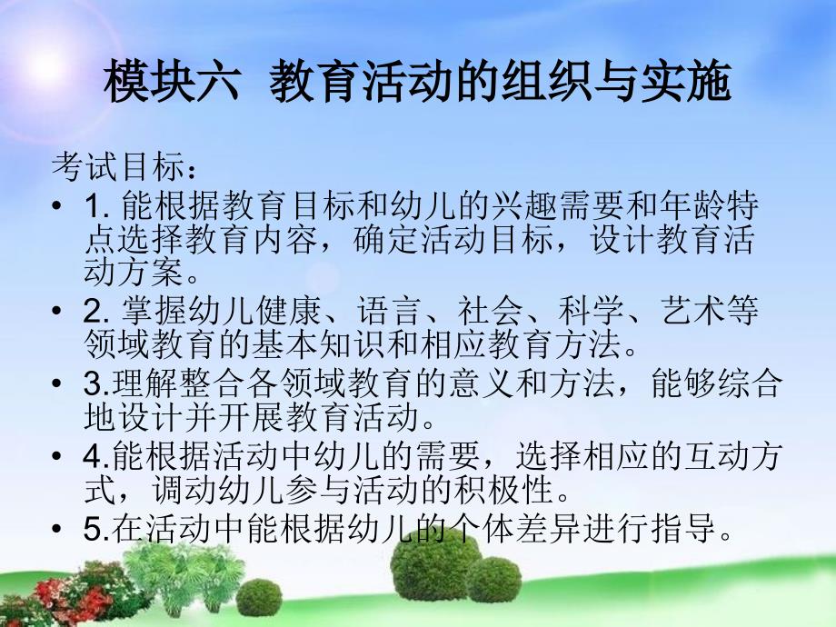 教育活动的组织与实施;教育评价课件_第2页