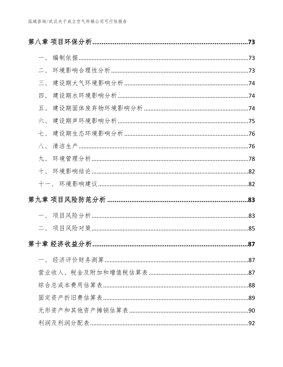 武汉关于成立空气炸锅公司可行性报告模板_第4页