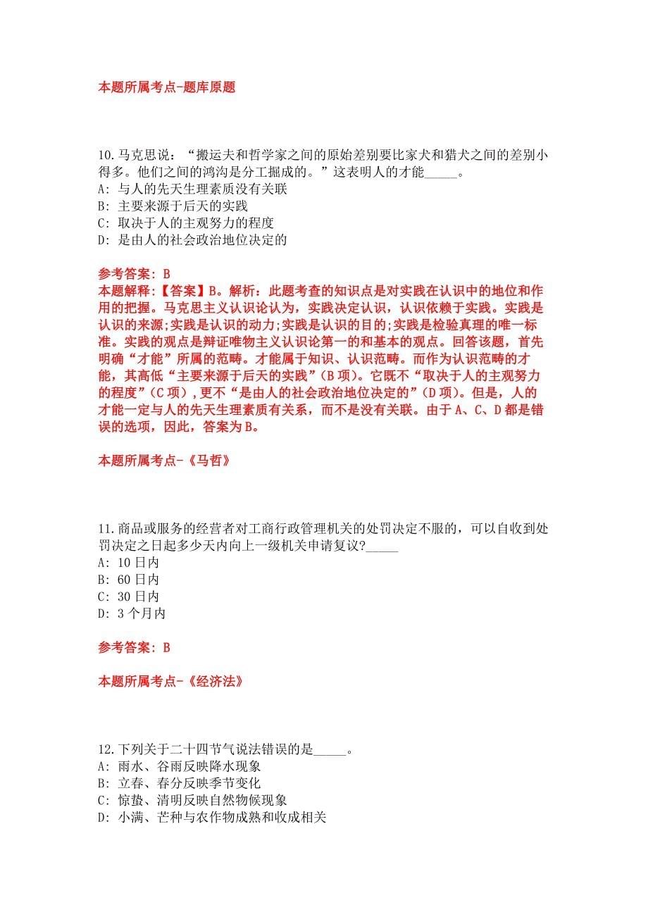 2022年04月2022上半年内蒙古文学艺术界联合会所属事业单位公开招聘10人模拟卷_第5页