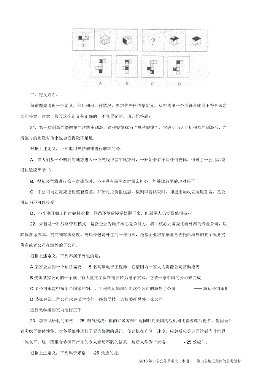 山东公务员考试《行测》真题及参考解析归类_第4页