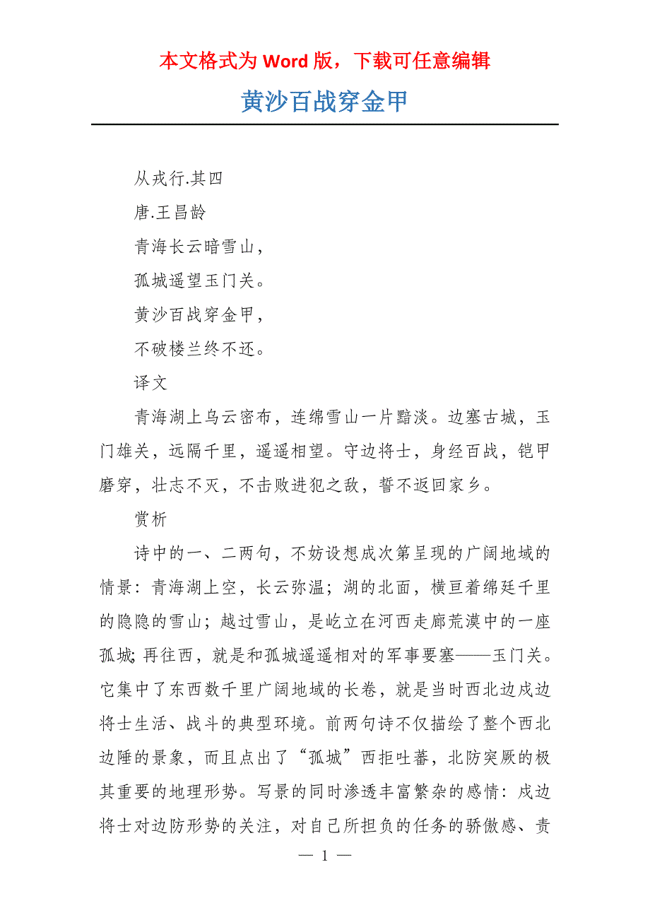 黄沙百战穿金甲_第1页