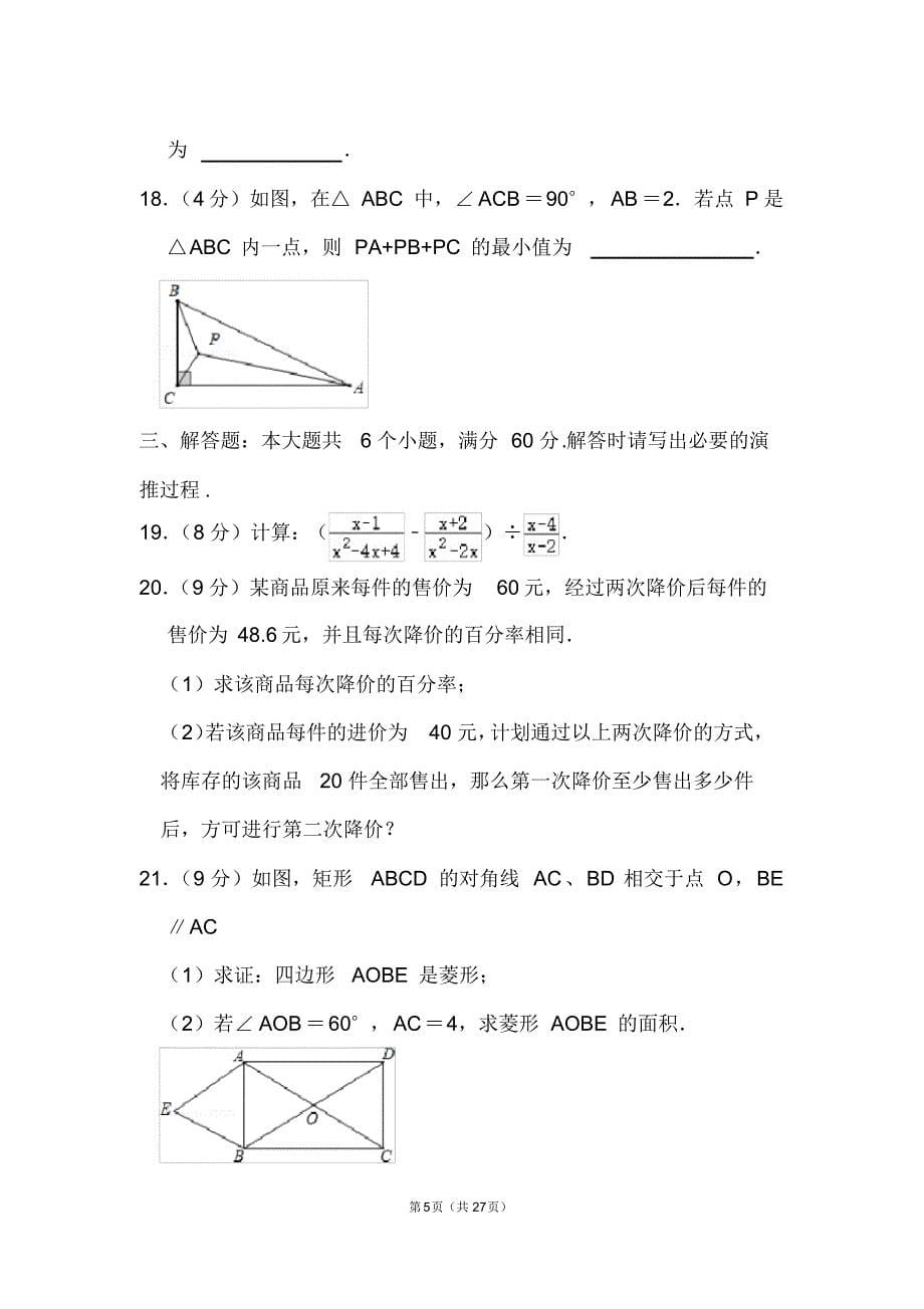 山东省滨州市中考数学试卷和答案终稿_第5页