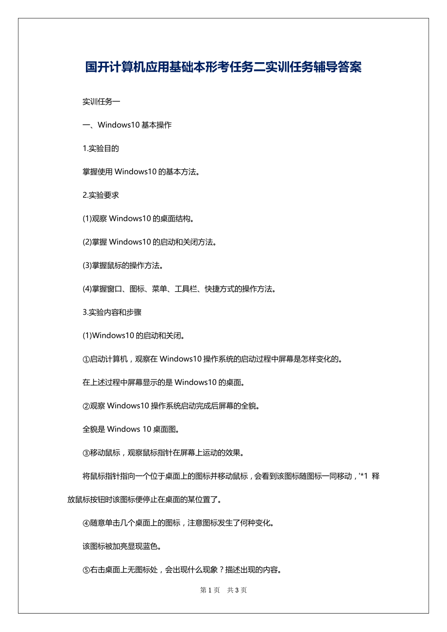 国开计算机应用基础本形考任务二实训任务辅导答案_第1页