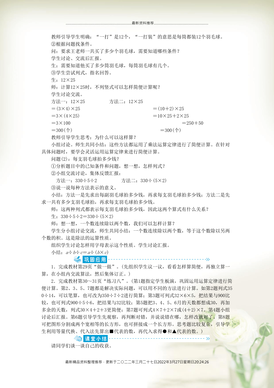 四年级数学下册 三 运算定律 第6课时 解决问题策略的多样化教案 新人教版(共3页DOC)_第2页