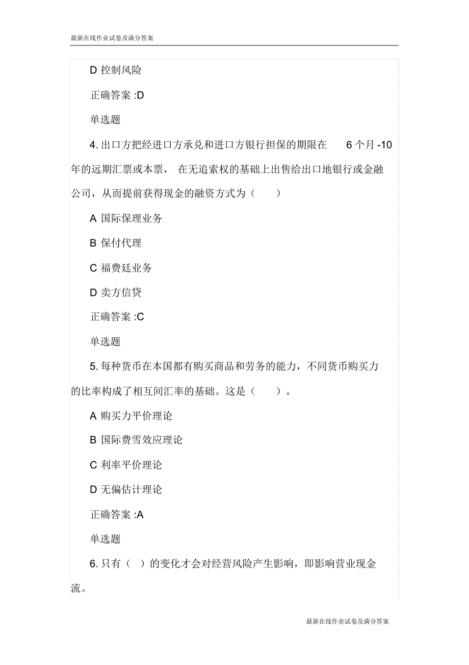 秋浙江大学《国际财务管理》作业及答案-最新定义_第2页