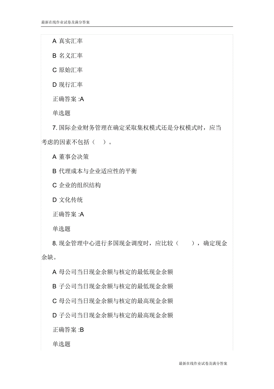 秋浙江大学《国际财务管理》作业及答案-最新定义_第3页